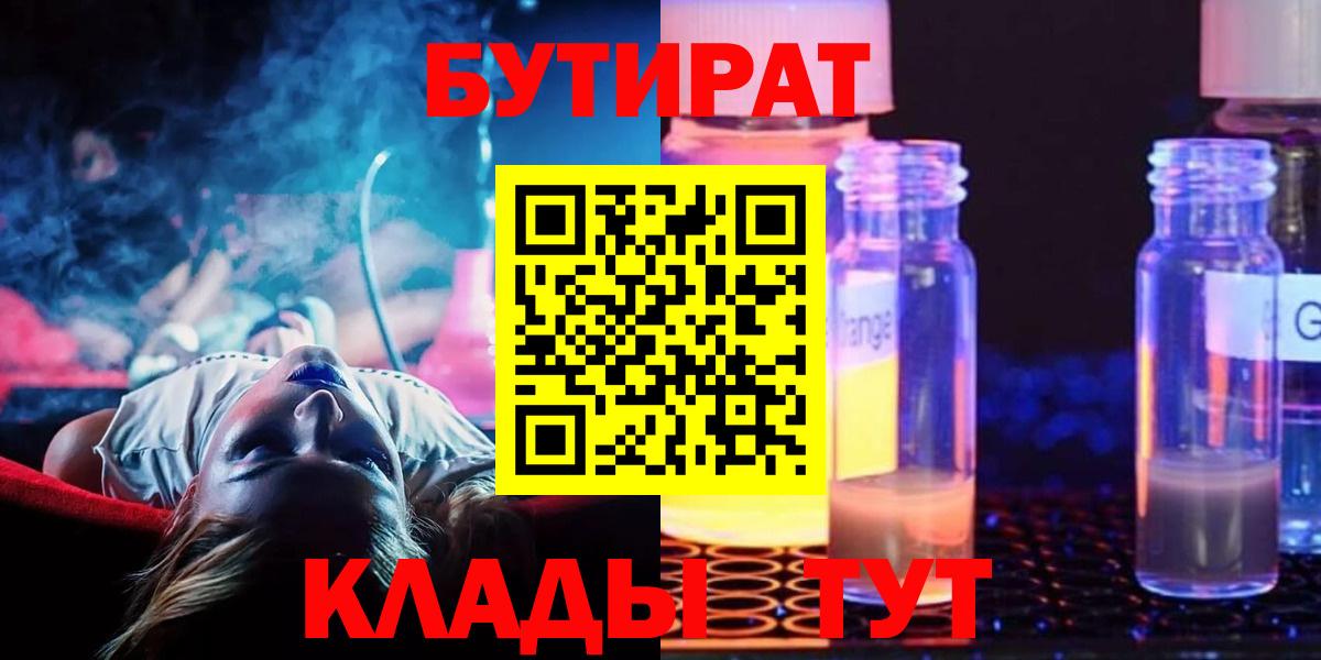 Бутират бутик Ирбит
