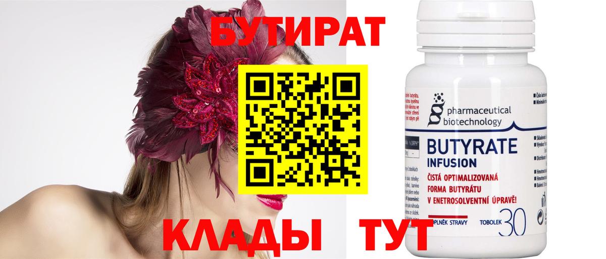 БУТИРАТ  БУТИРАТ бутик  Вход с VPN  Ирбит 