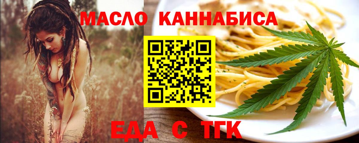 Еда ТГК конопля Ирбит