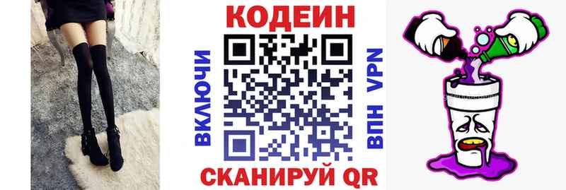 Кодеиновый сироп Lean Purple Drank Ирбит