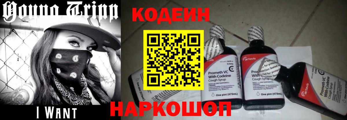 Ирбит  Codein напиток Lean (лин)  Вход с VPN 