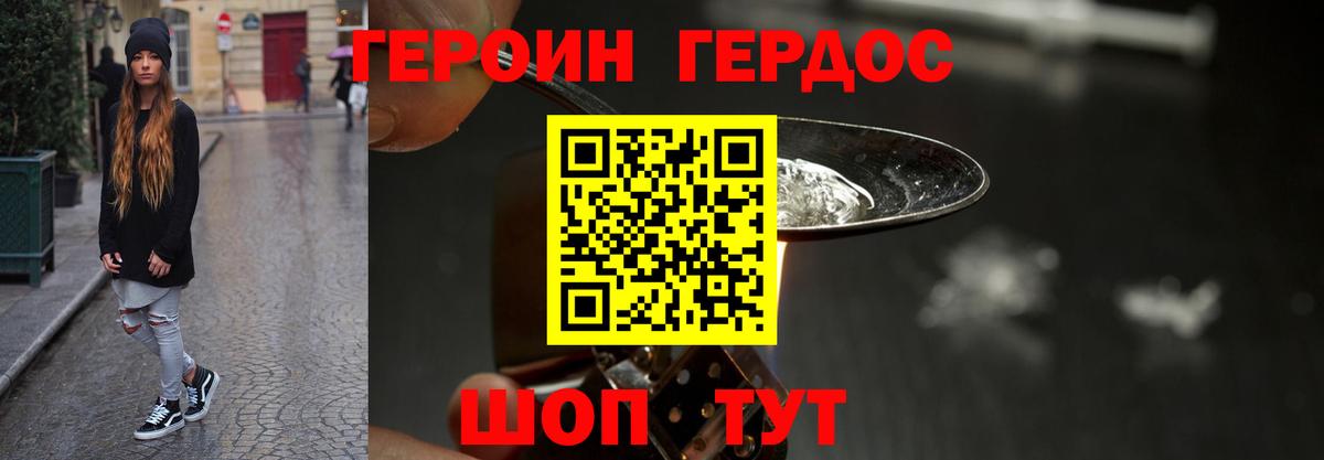 ГЕРОИН герыч Ирбит