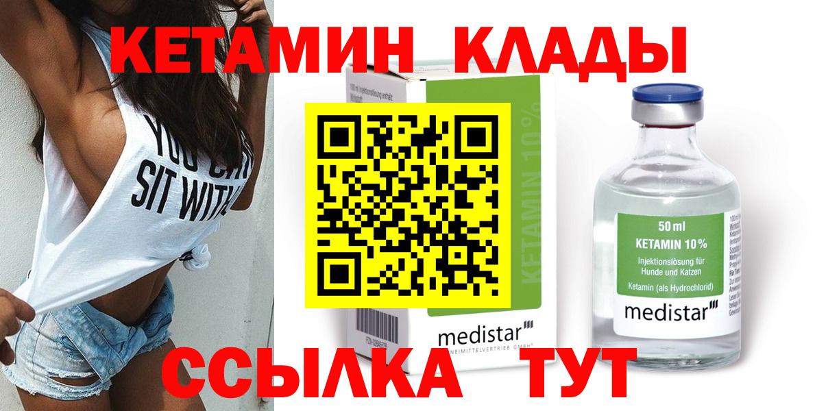 Ирбит  КЕТАМИН ketamine  КЕТАМИН VHQ  Вход с VPN 