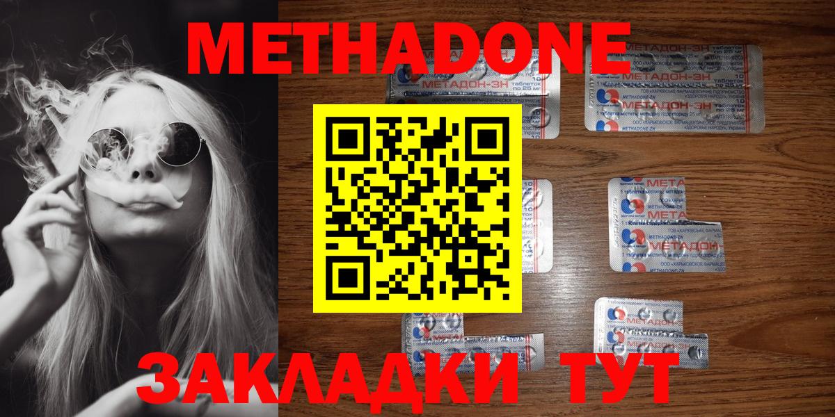 МЕТАДОН methadone  Метадон кристалл  Вход с VPN  это формула  Ирбит 